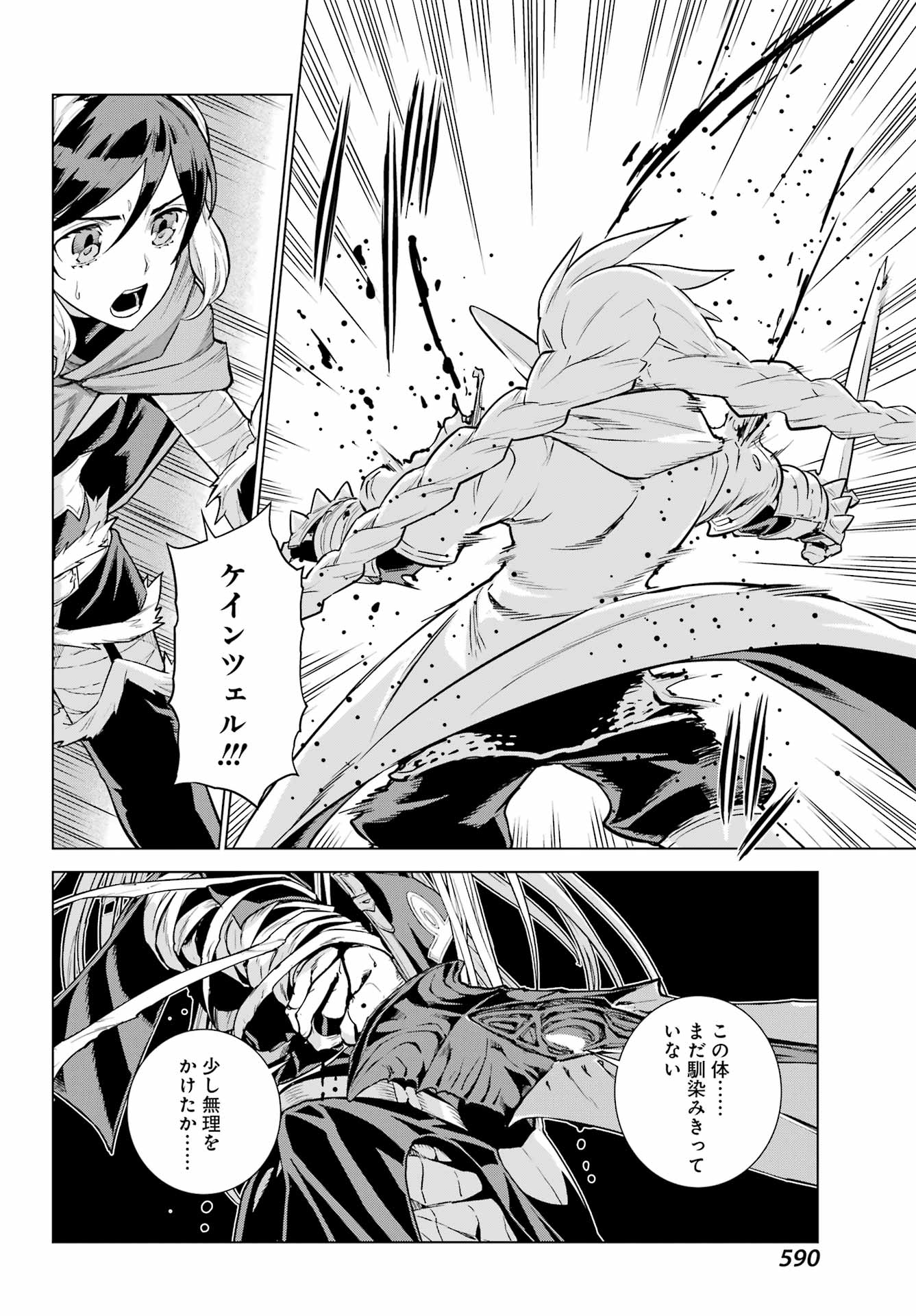 Übel Blatt II: Shiseru Ou no Kishidan - Chapter 21 - Page 24