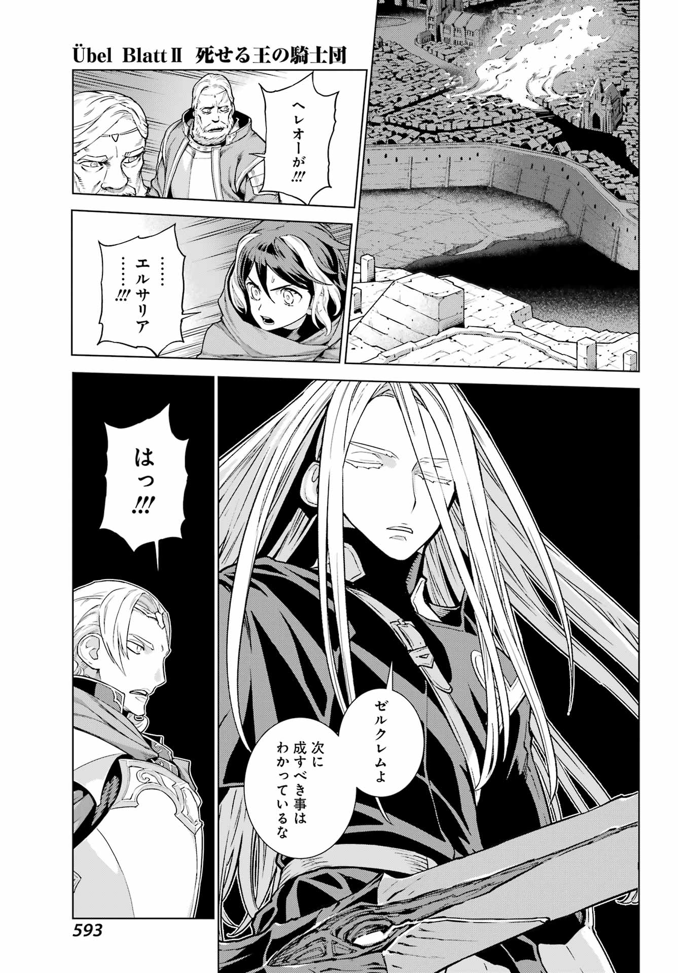 Übel Blatt II: Shiseru Ou no Kishidan - Chapter 21 - Page 27