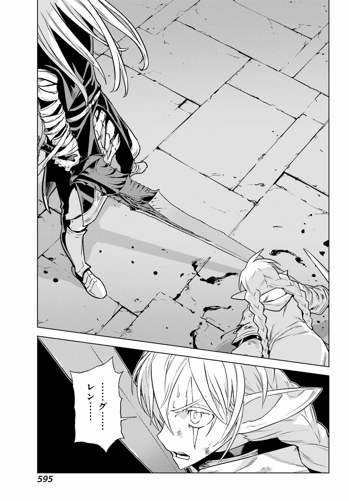 Übel Blatt II: Shiseru Ou no Kishidan - Chapter 21 - Page 29