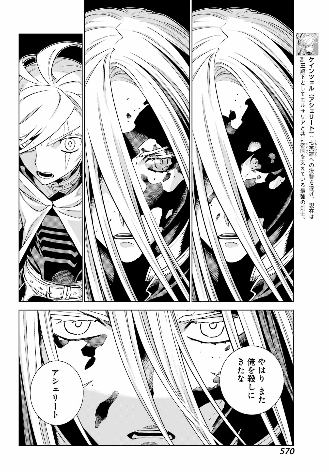 Übel Blatt II: Shiseru Ou no Kishidan - Chapter 21 - Page 4