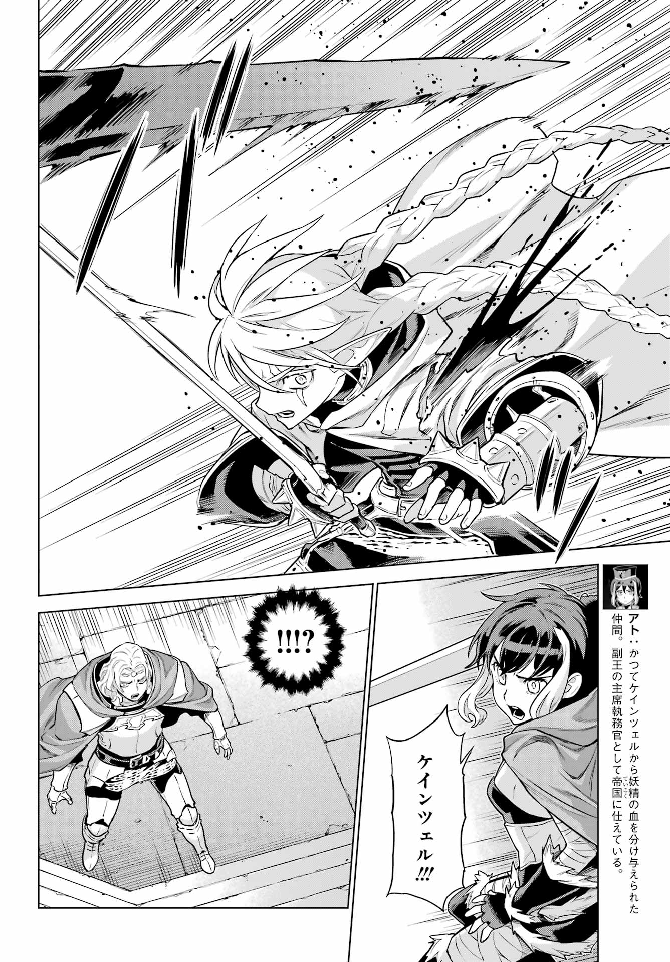 Übel Blatt II: Shiseru Ou no Kishidan - Chapter 21 - Page 6