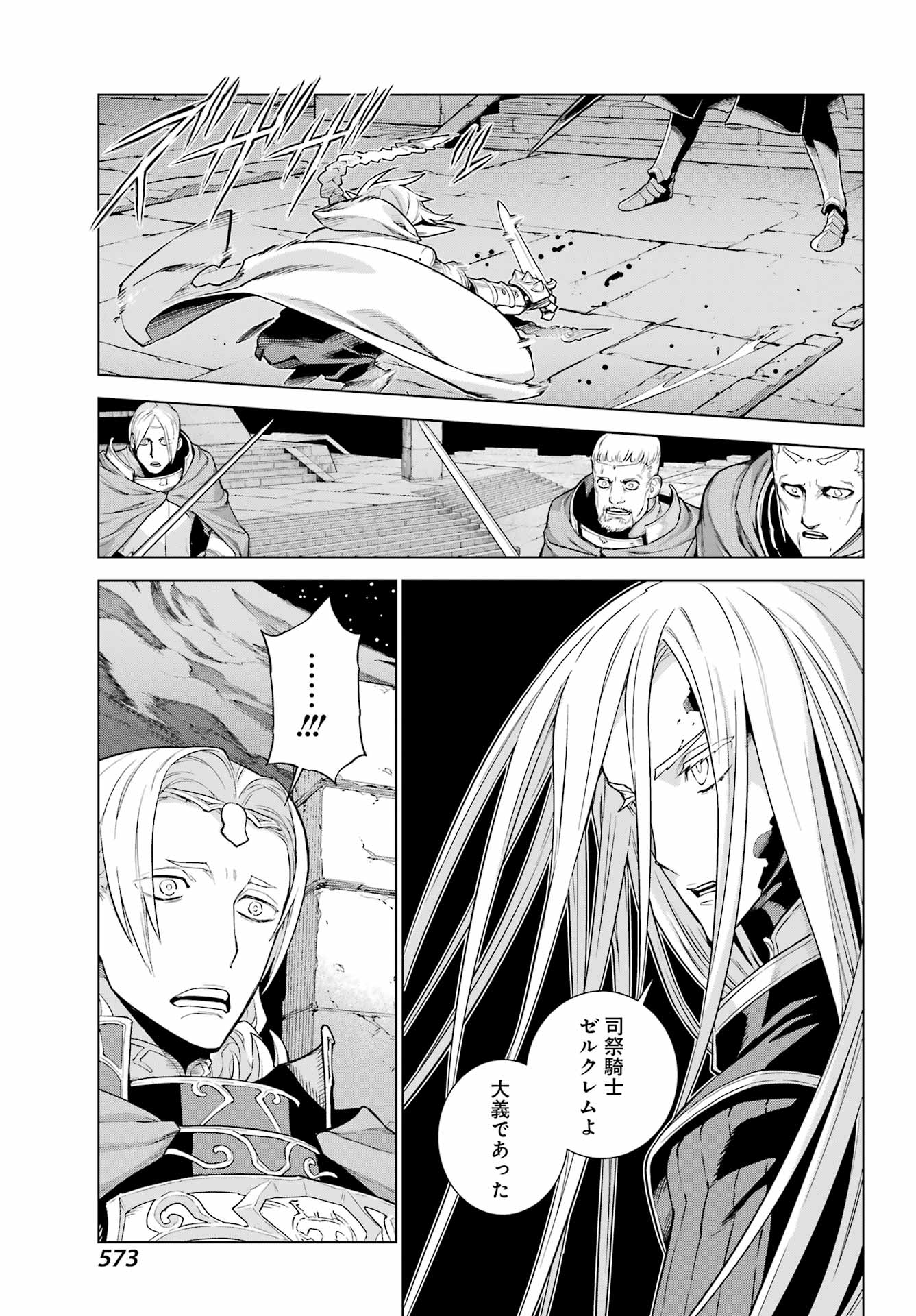 Übel Blatt II: Shiseru Ou no Kishidan - Chapter 21 - Page 7