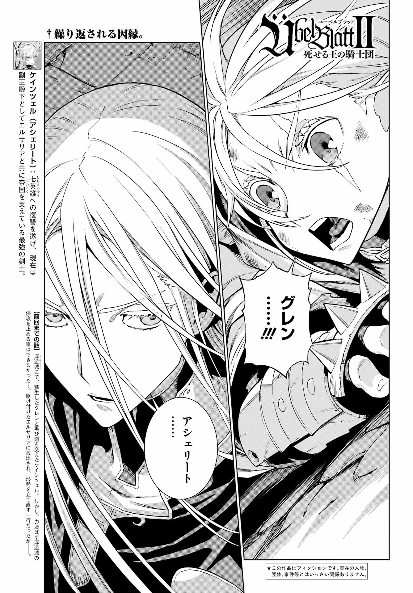 Übel Blatt II: Shiseru Ou no Kishidan - Chapter 22 - Page 1