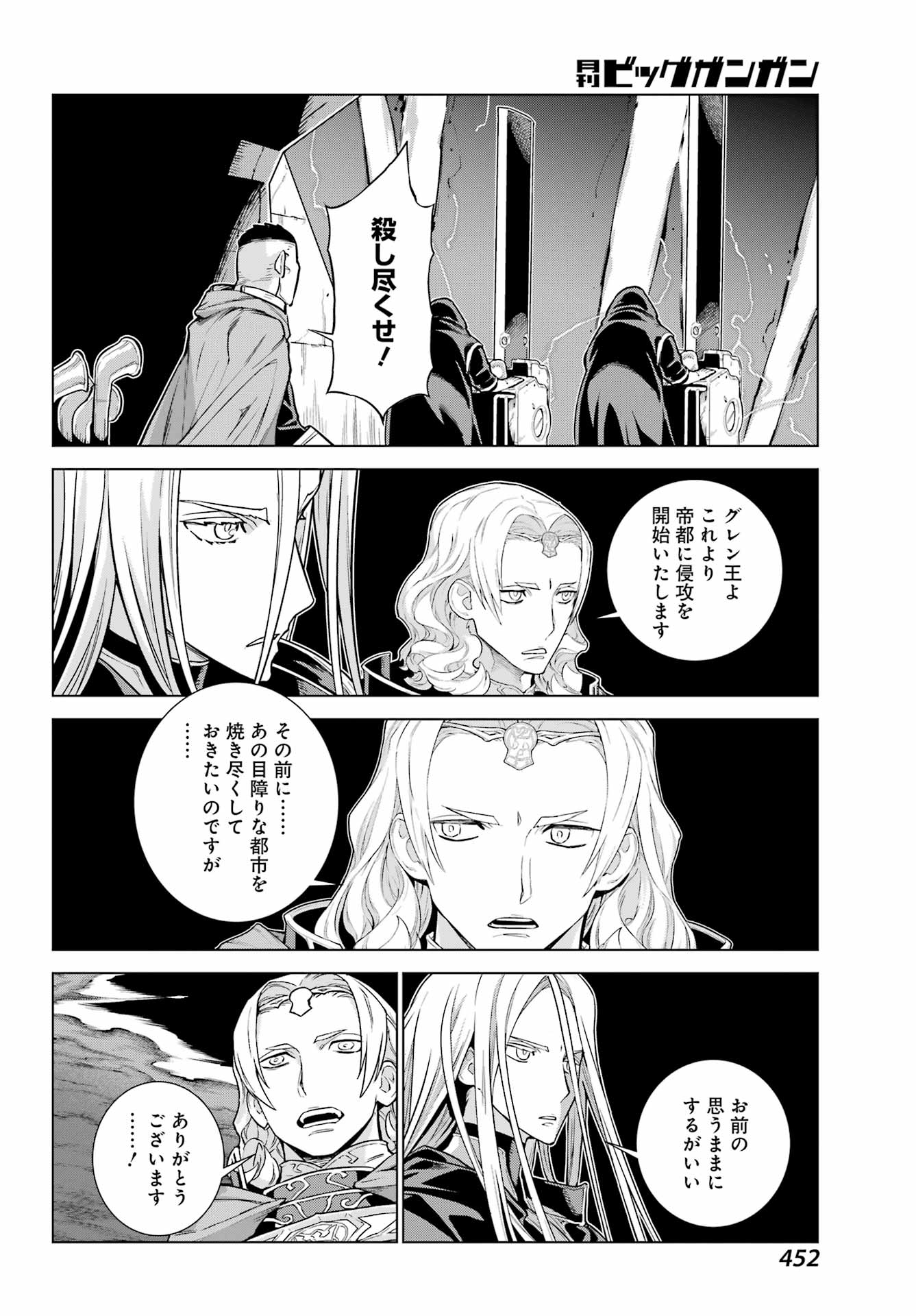 Übel Blatt II: Shiseru Ou no Kishidan - Chapter 22 - Page 16