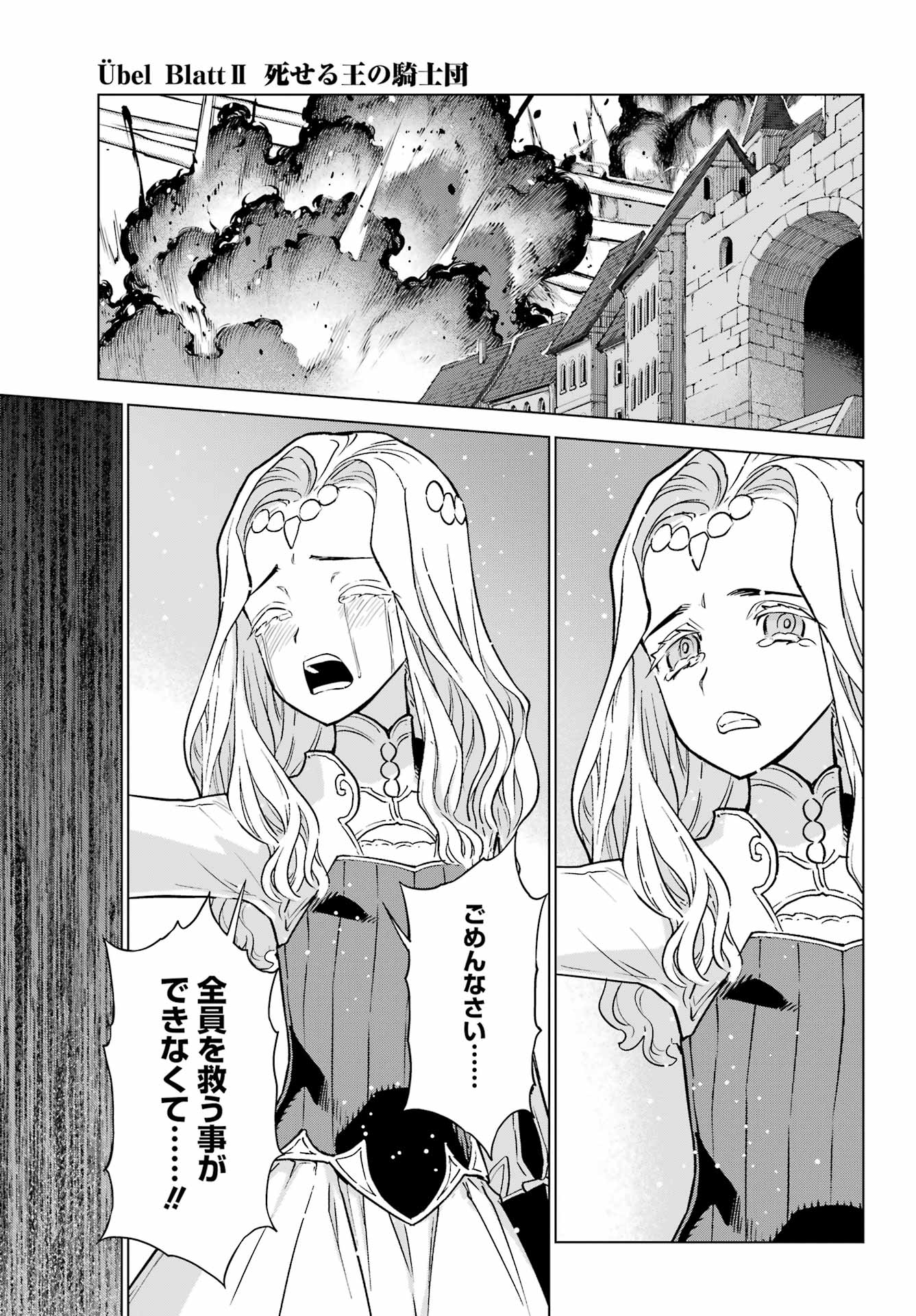 Übel Blatt II: Shiseru Ou no Kishidan - Chapter 22 - Page 19