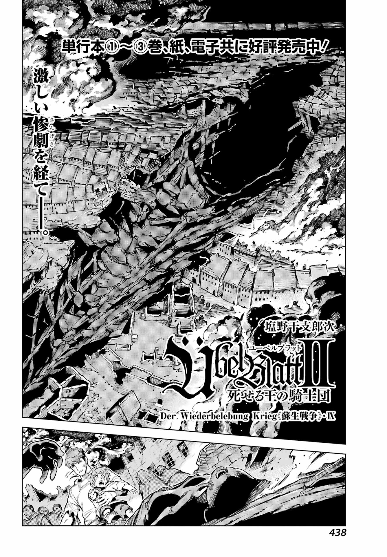 Übel Blatt II: Shiseru Ou no Kishidan - Chapter 22 - Page 2