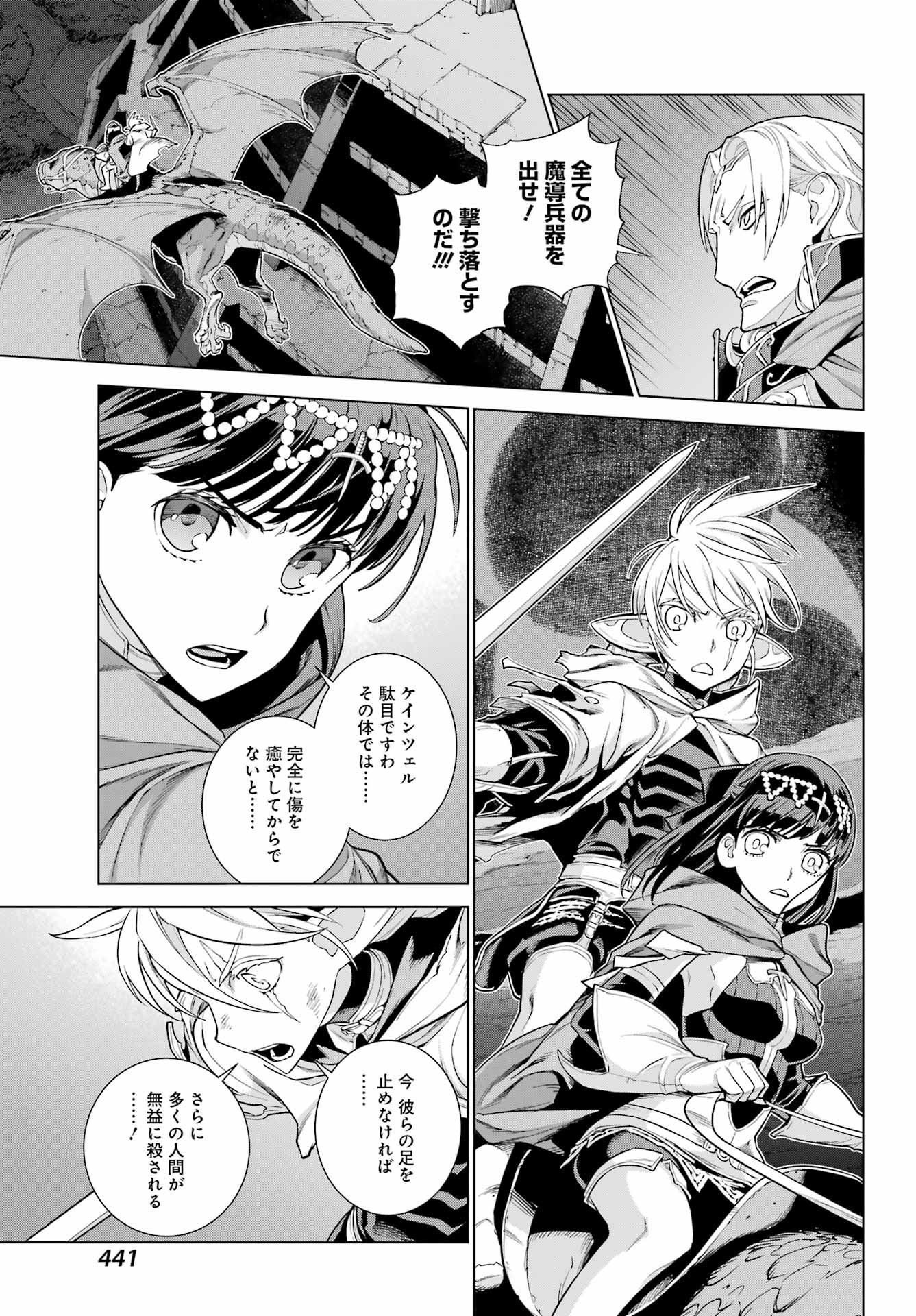 Übel Blatt II: Shiseru Ou no Kishidan - Chapter 22 - Page 5