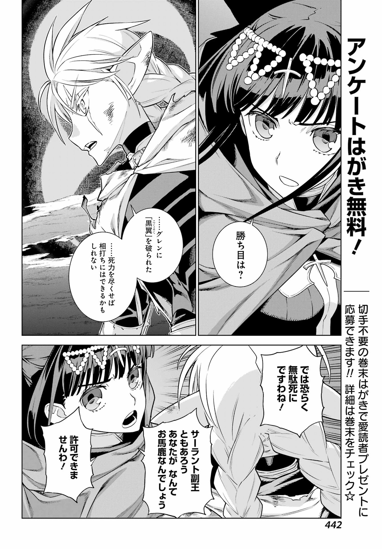 Übel Blatt II: Shiseru Ou no Kishidan - Chapter 22 - Page 6