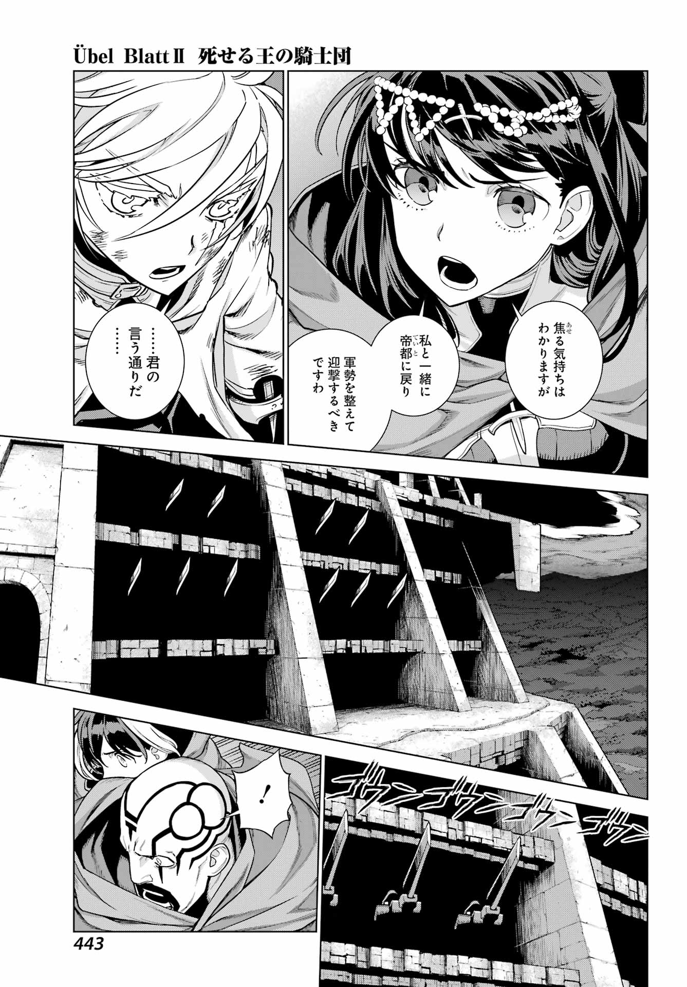 Übel Blatt II: Shiseru Ou no Kishidan - Chapter 22 - Page 7
