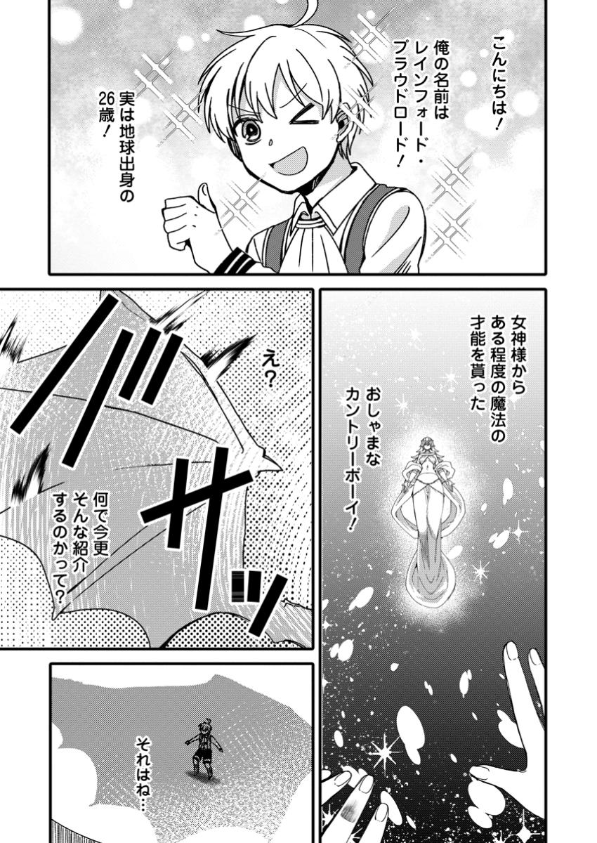 "Aru Teido (?) no Mahou no Sainou" de Kondokoso Isekai de Slow Life wo Okurimasu - Chapter 10.1 - Page 1