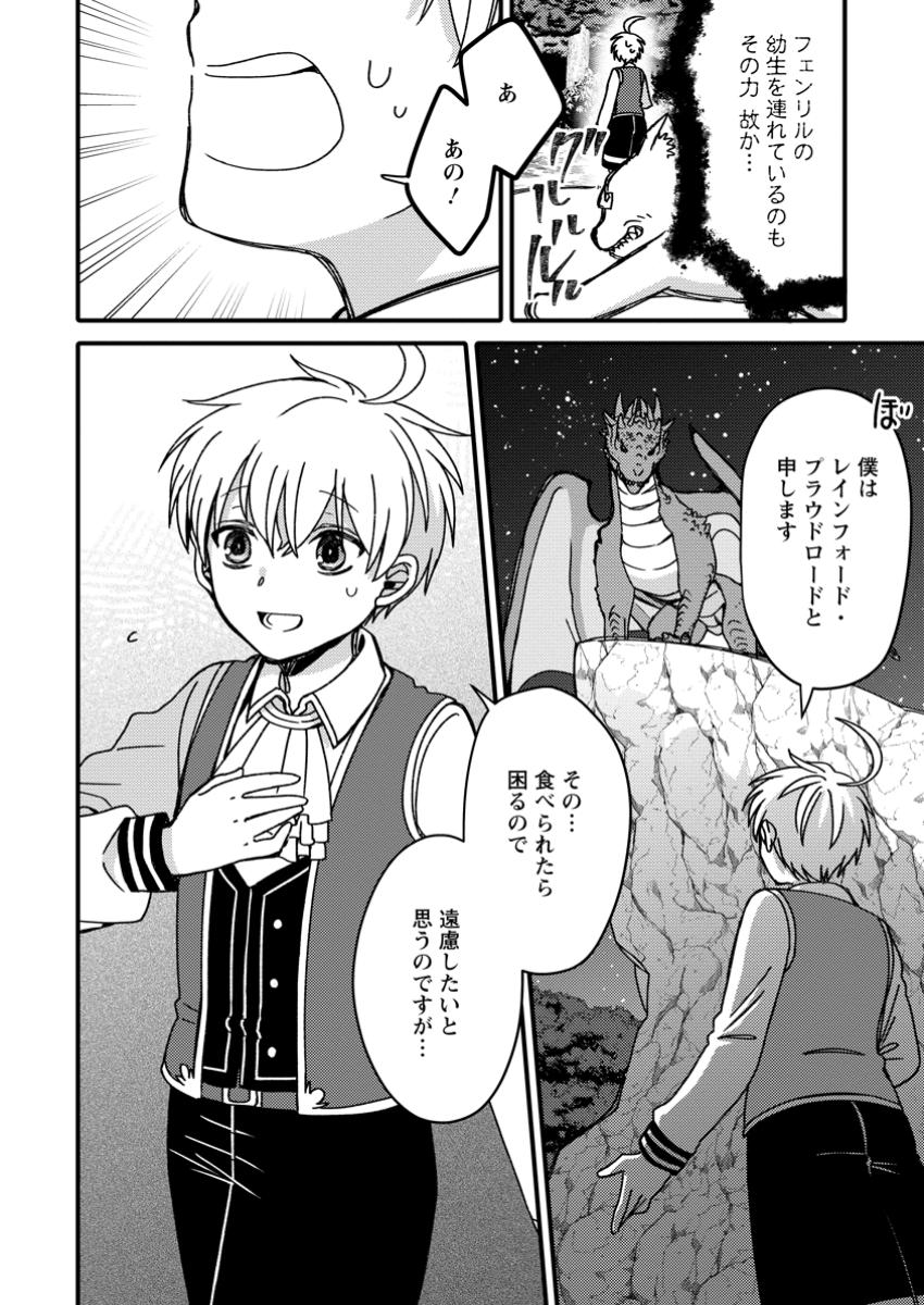 "Aru Teido (?) no Mahou no Sainou" de Kondokoso Isekai de Slow Life wo Okurimasu - Chapter 10.1 - Page 10