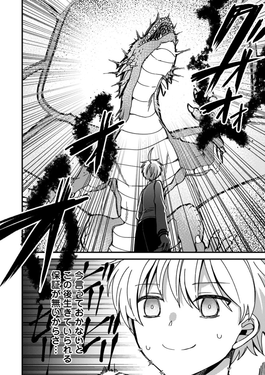 "Aru Teido (?) no Mahou no Sainou" de Kondokoso Isekai de Slow Life wo Okurimasu - Chapter 10.1 - Page 2