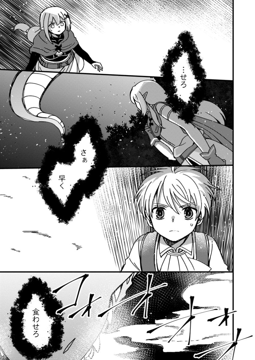 "Aru Teido (?) no Mahou no Sainou" de Kondokoso Isekai de Slow Life wo Okurimasu - Chapter 10.1 - Page 3