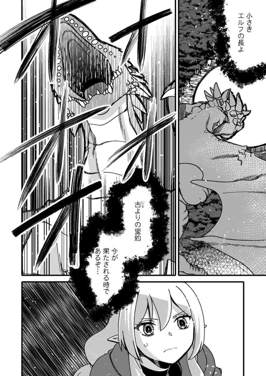 "Aru Teido (?) no Mahou no Sainou" de Kondokoso Isekai de Slow Life wo Okurimasu - Chapter 10.1 - Page 4