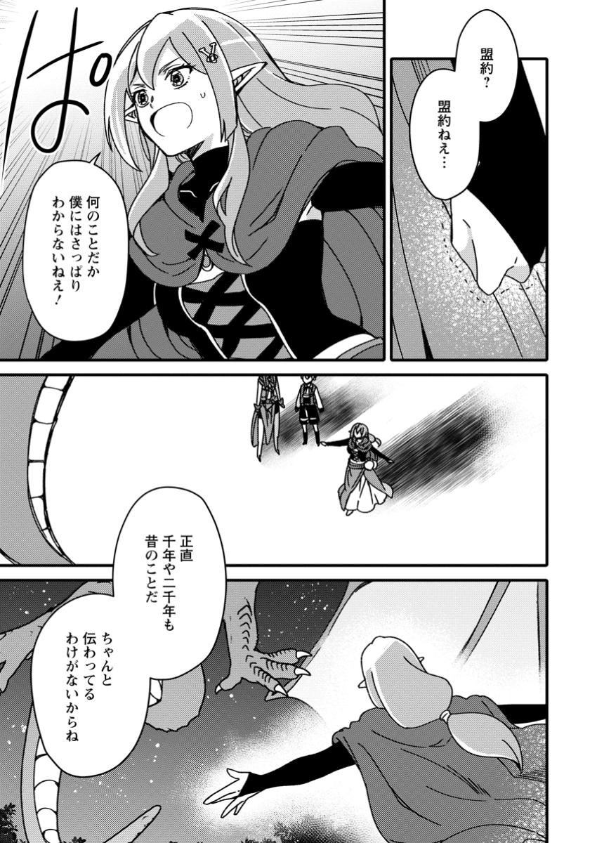 "Aru Teido (?) no Mahou no Sainou" de Kondokoso Isekai de Slow Life wo Okurimasu - Chapter 10.1 - Page 5