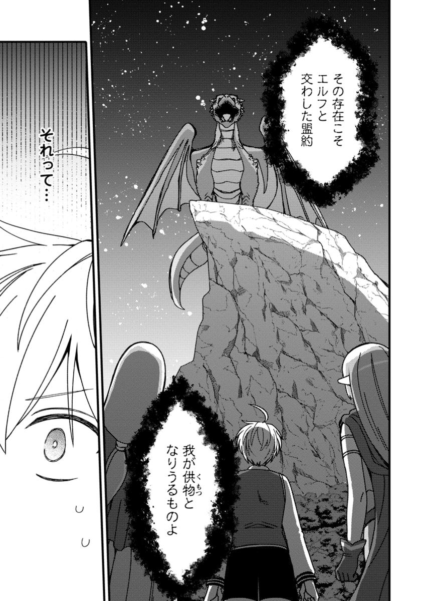 "Aru Teido (?) no Mahou no Sainou" de Kondokoso Isekai de Slow Life wo Okurimasu - Chapter 10.1 - Page 7