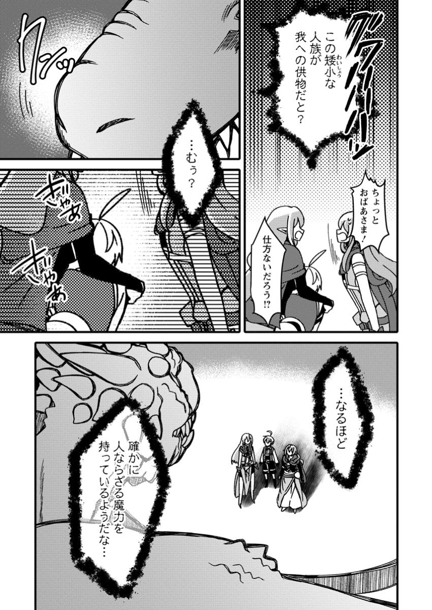"Aru Teido (?) no Mahou no Sainou" de Kondokoso Isekai de Slow Life wo Okurimasu - Chapter 10.1 - Page 9