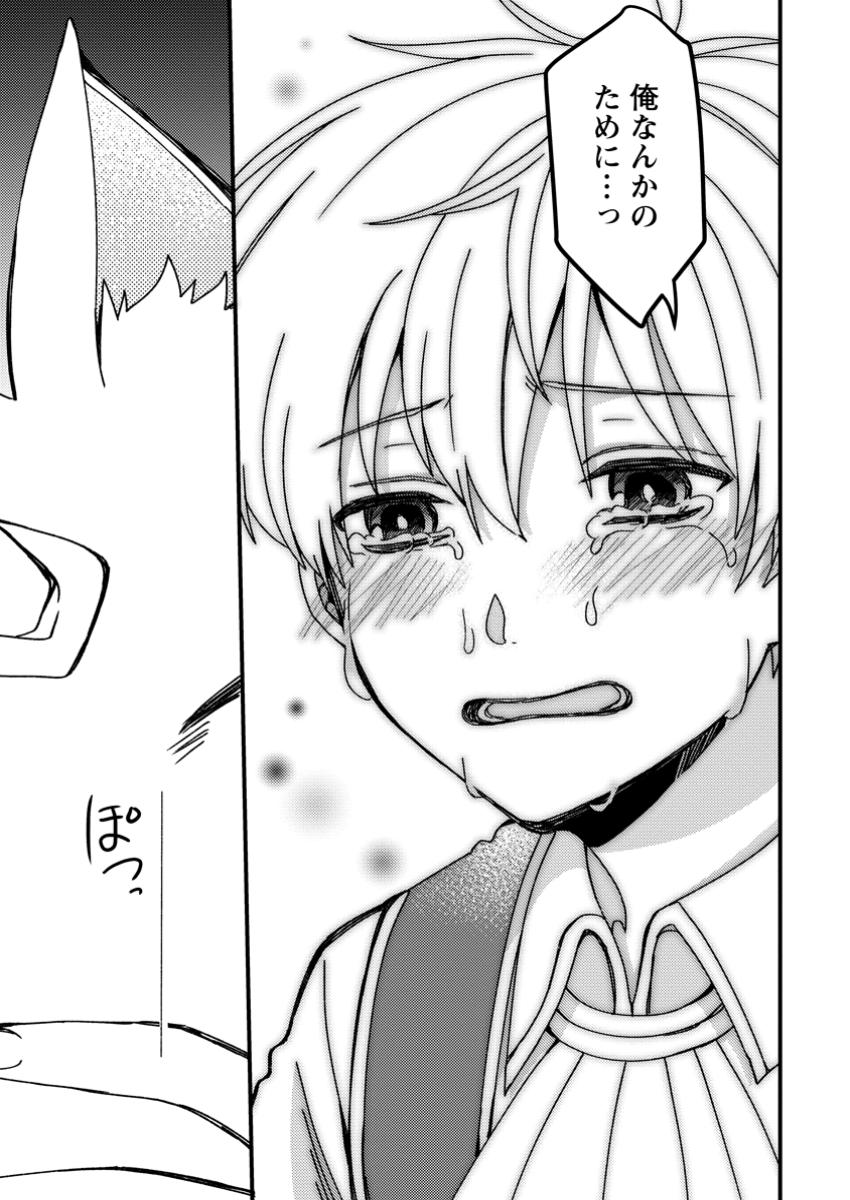 "Aru Teido (?) no Mahou no Sainou" de Kondokoso Isekai de Slow Life wo Okurimasu - Chapter 10.3 - Page 1