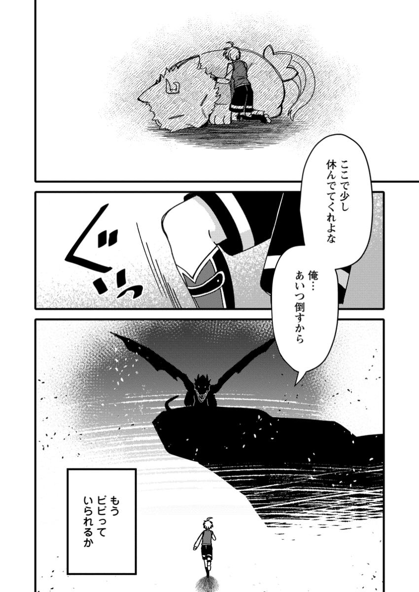 "Aru Teido (?) no Mahou no Sainou" de Kondokoso Isekai de Slow Life wo Okurimasu - Chapter 10.3 - Page 2