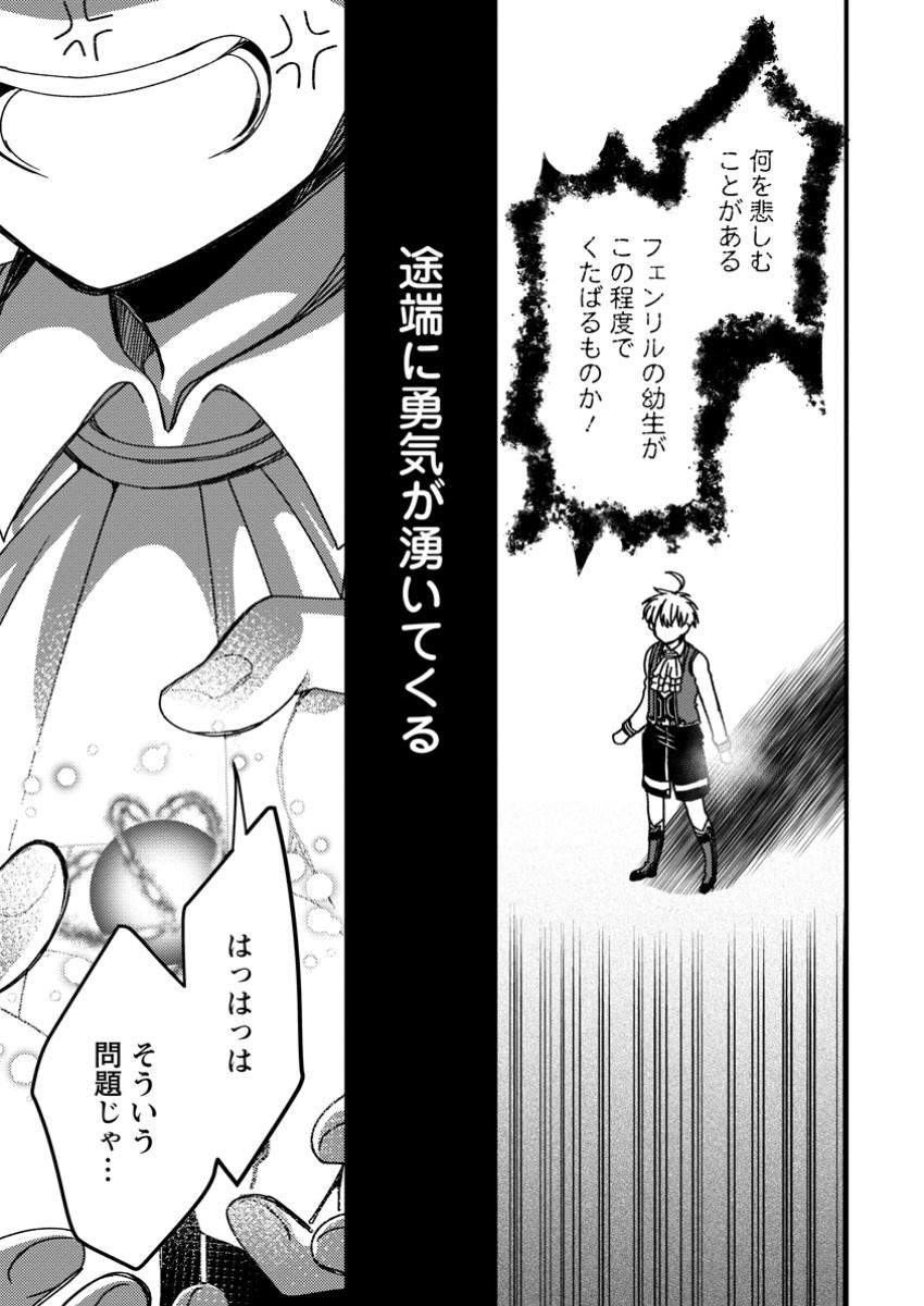 "Aru Teido (?) no Mahou no Sainou" de Kondokoso Isekai de Slow Life wo Okurimasu - Chapter 10.3 - Page 3