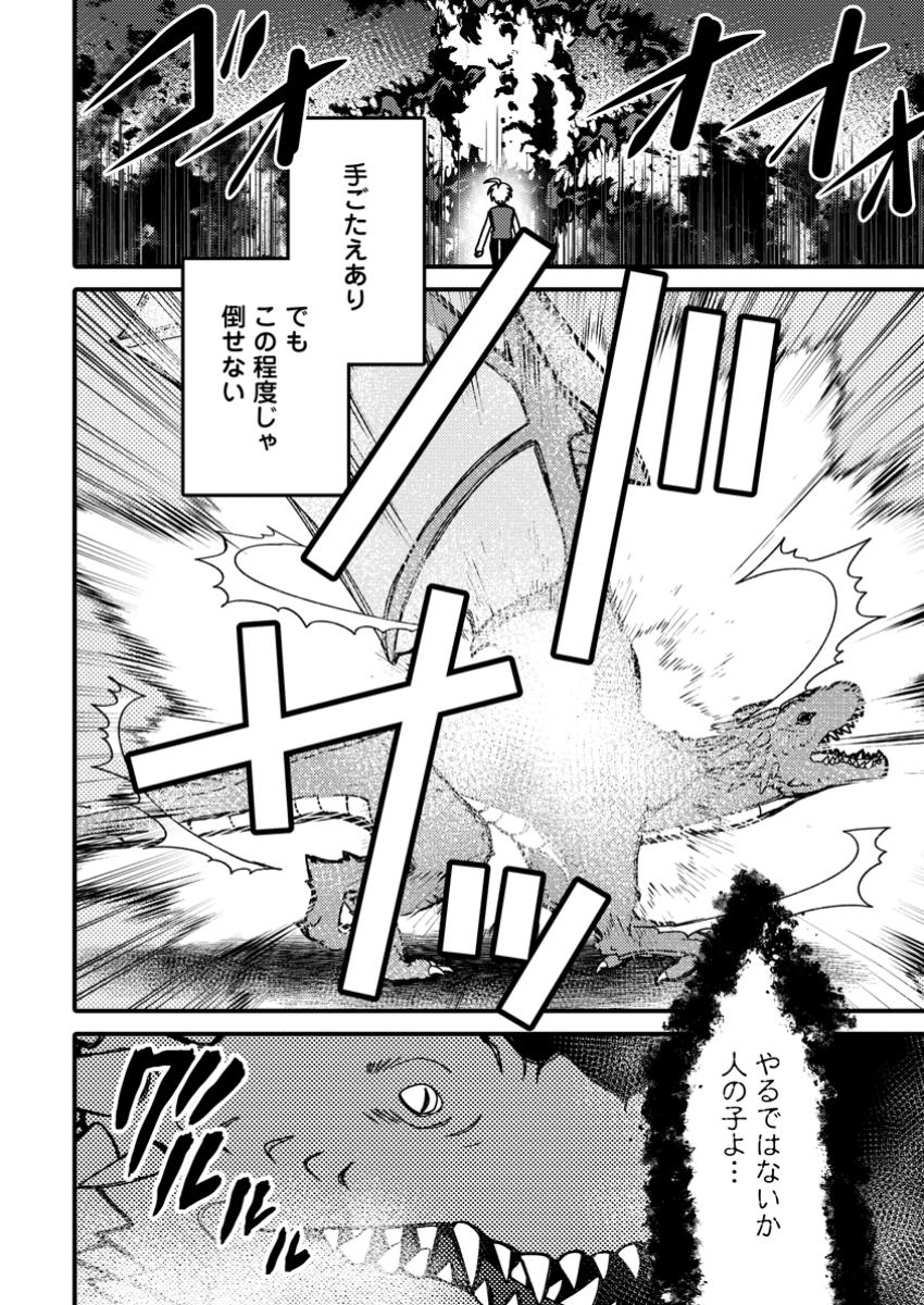 "Aru Teido (?) no Mahou no Sainou" de Kondokoso Isekai de Slow Life wo Okurimasu - Chapter 10.3 - Page 6