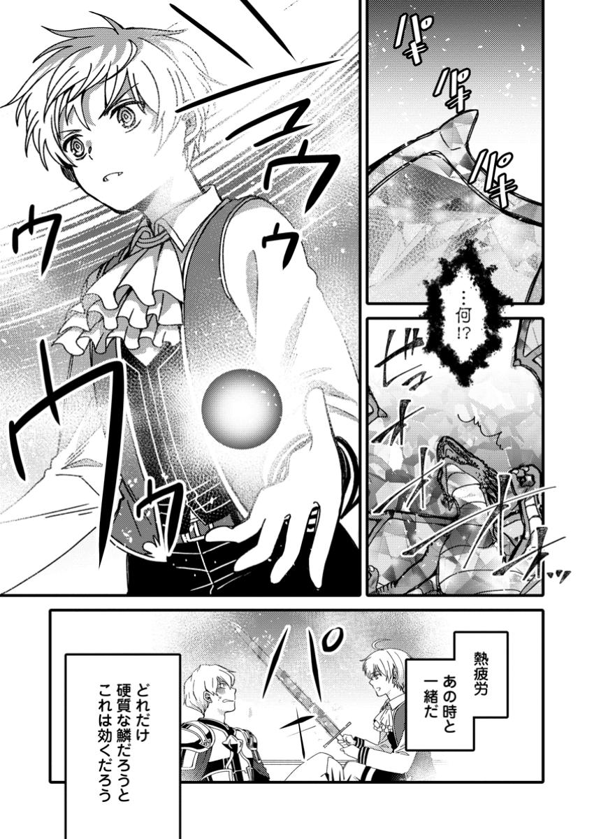 "Aru Teido (?) no Mahou no Sainou" de Kondokoso Isekai de Slow Life wo Okurimasu - Chapter 10.3 - Page 7