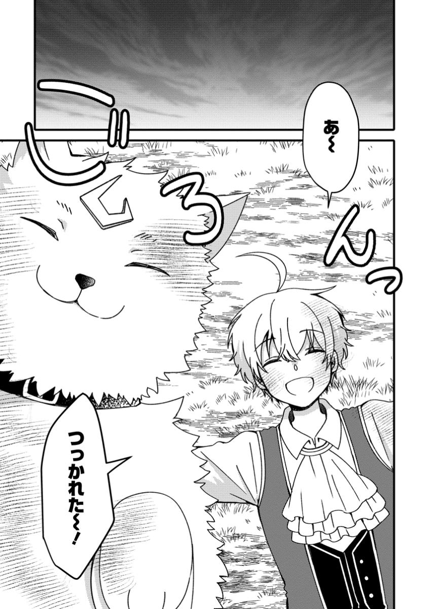 "Aru Teido (?) no Mahou no Sainou" de Kondokoso Isekai de Slow Life wo Okurimasu - Chapter 12.1 - Page 1