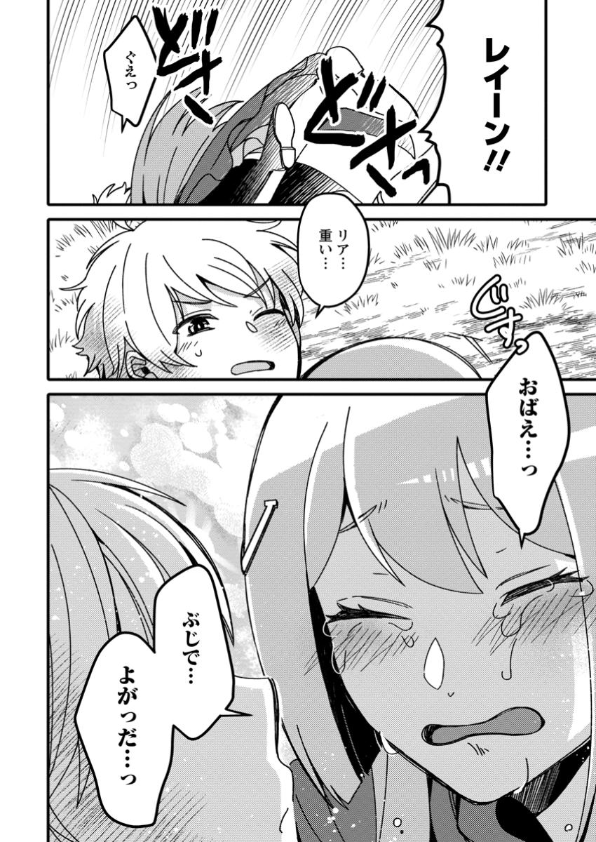 "Aru Teido (?) no Mahou no Sainou" de Kondokoso Isekai de Slow Life wo Okurimasu - Chapter 12.1 - Page 2