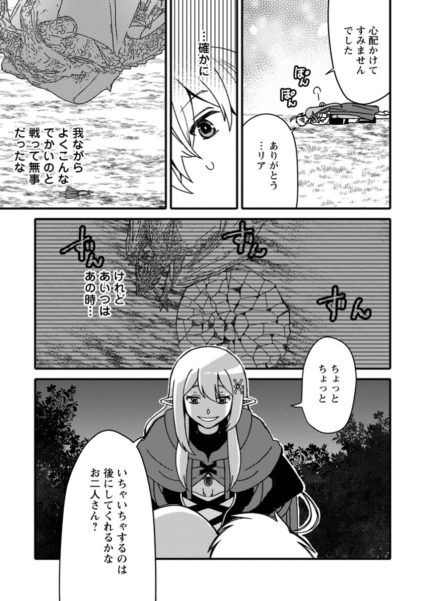 "Aru Teido (?) no Mahou no Sainou" de Kondokoso Isekai de Slow Life wo Okurimasu - Chapter 12.1 - Page 3