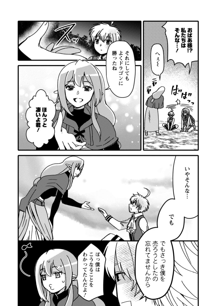 "Aru Teido (?) no Mahou no Sainou" de Kondokoso Isekai de Slow Life wo Okurimasu - Chapter 12.1 - Page 4