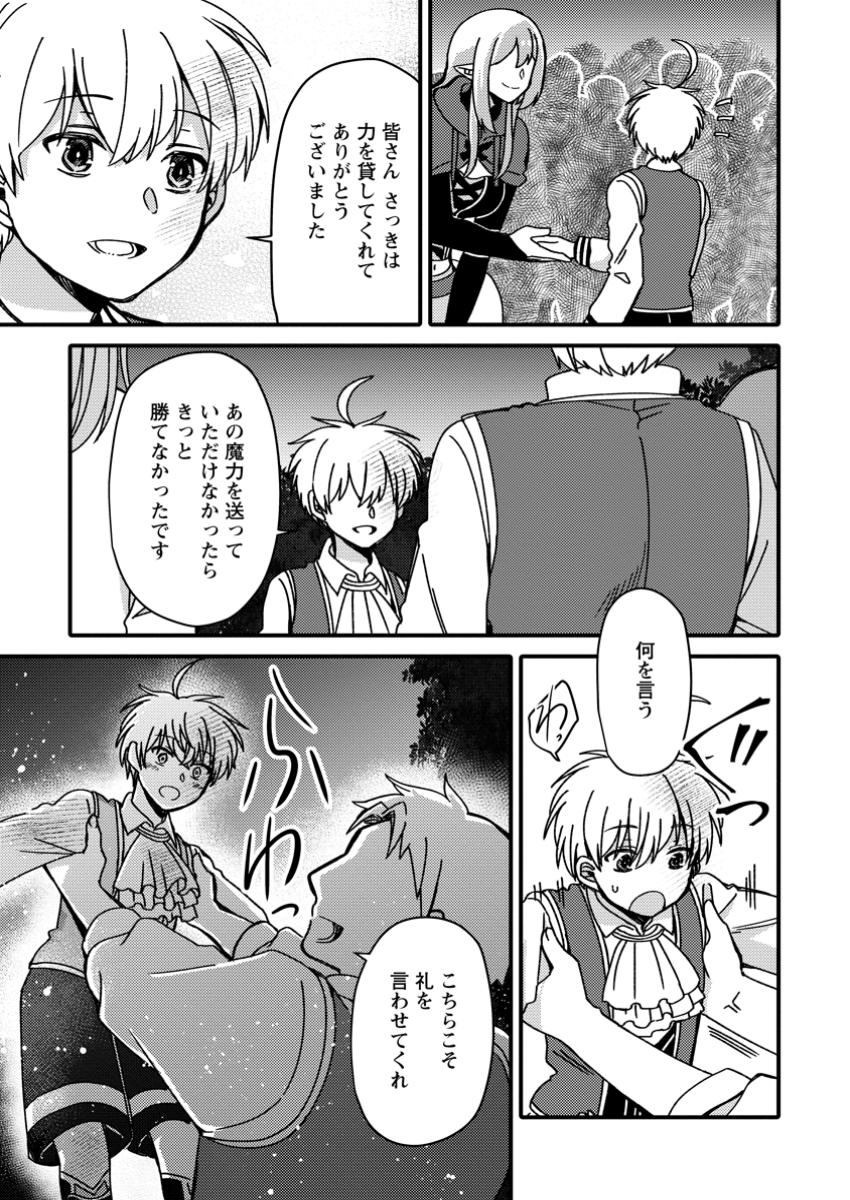 "Aru Teido (?) no Mahou no Sainou" de Kondokoso Isekai de Slow Life wo Okurimasu - Chapter 12.1 - Page 5