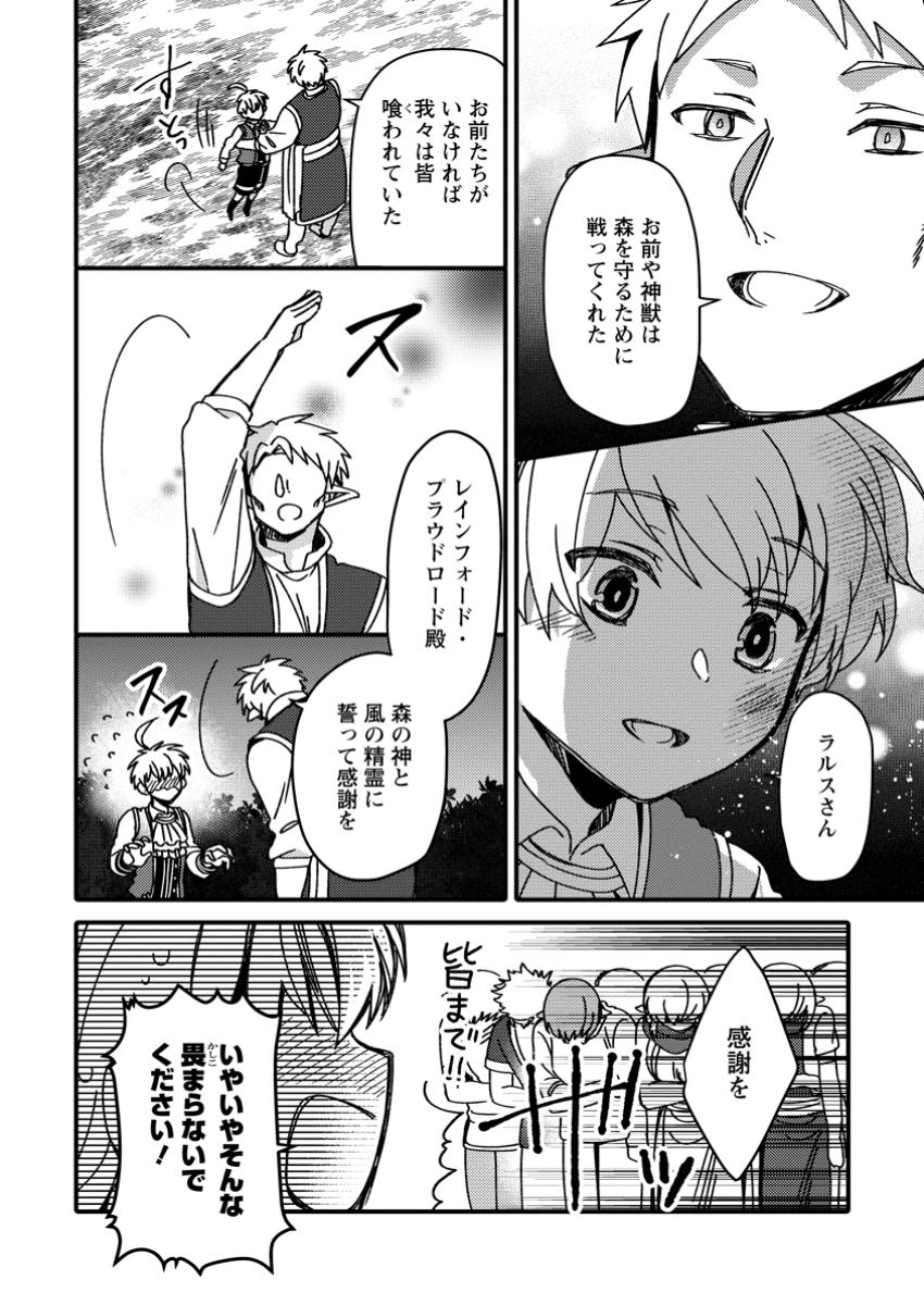 "Aru Teido (?) no Mahou no Sainou" de Kondokoso Isekai de Slow Life wo Okurimasu - Chapter 12.1 - Page 6