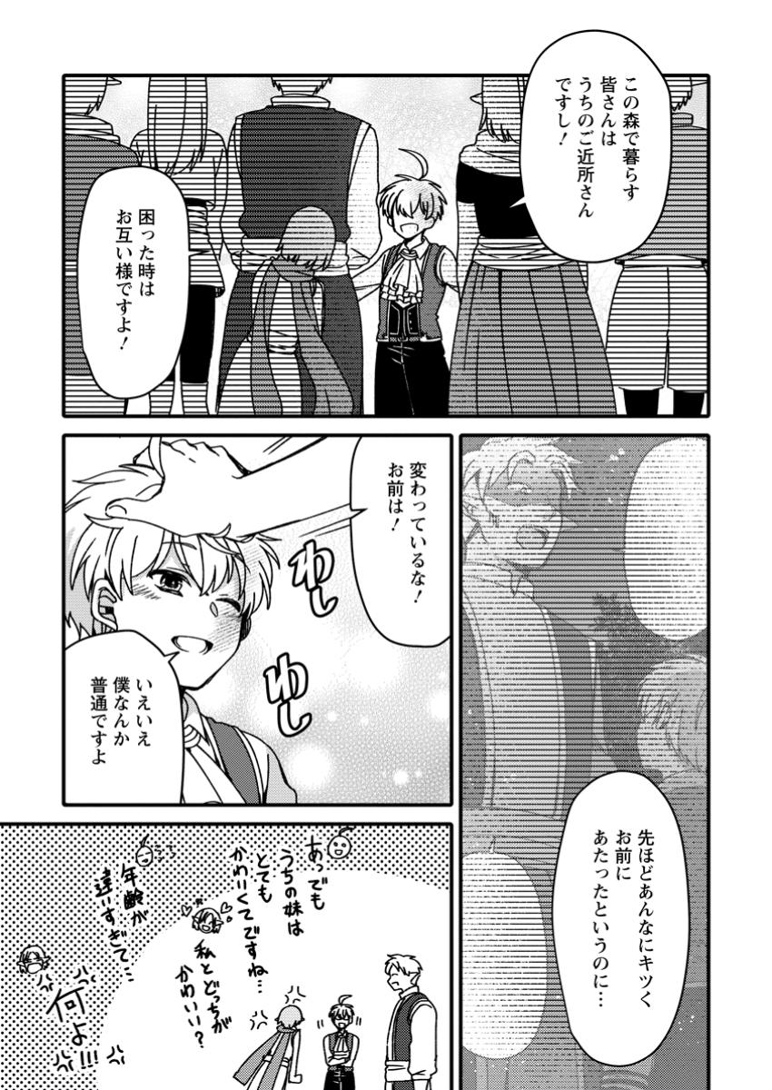 "Aru Teido (?) no Mahou no Sainou" de Kondokoso Isekai de Slow Life wo Okurimasu - Chapter 12.1 - Page 7