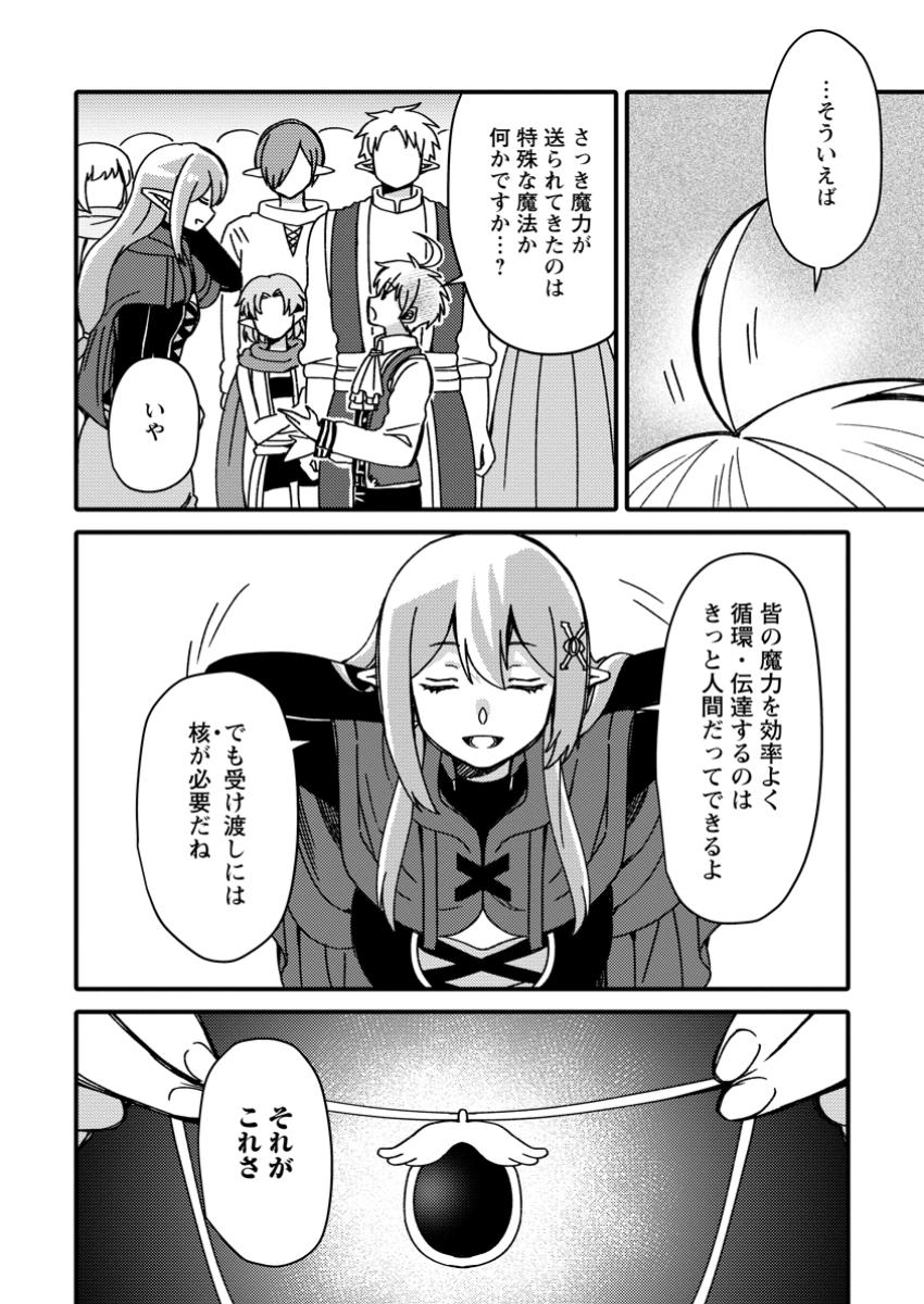 "Aru Teido (?) no Mahou no Sainou" de Kondokoso Isekai de Slow Life wo Okurimasu - Chapter 12.1 - Page 8
