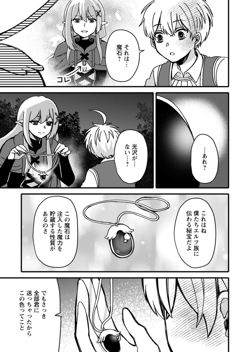 "Aru Teido (?) no Mahou no Sainou" de Kondokoso Isekai de Slow Life wo Okurimasu - Chapter 12.1 - Page 9