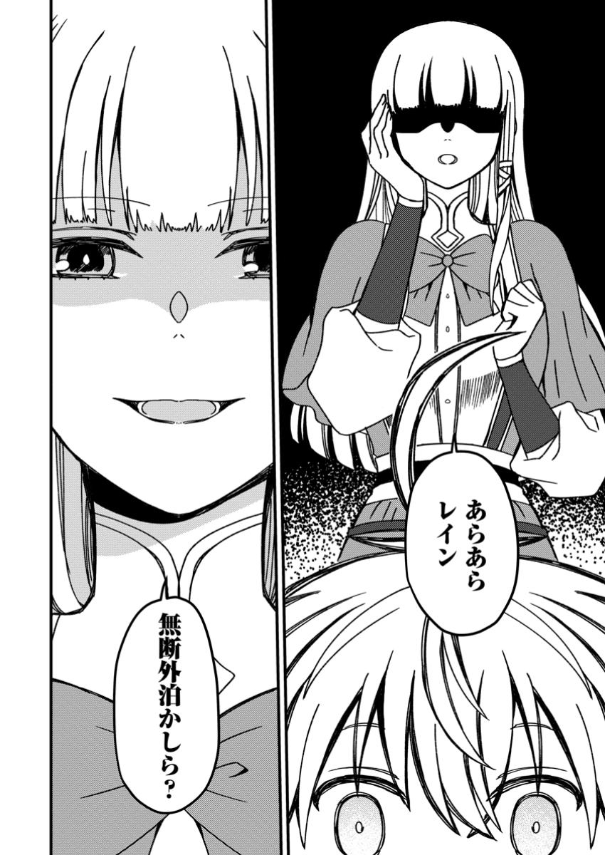 "Aru Teido (?) no Mahou no Sainou" de Kondokoso Isekai de Slow Life wo Okurimasu - Chapter 13.1 - Page 10