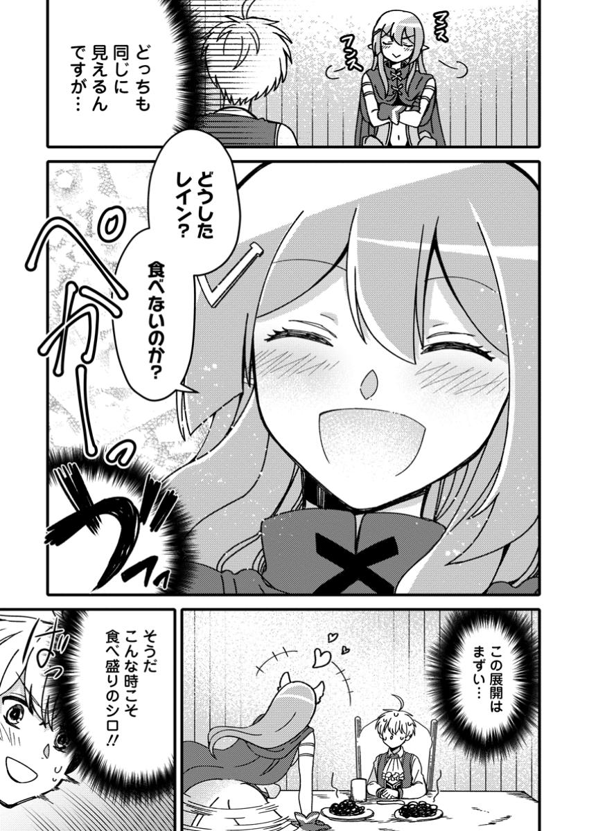 "Aru Teido (?) no Mahou no Sainou" de Kondokoso Isekai de Slow Life wo Okurimasu - Chapter 13.1 - Page 3