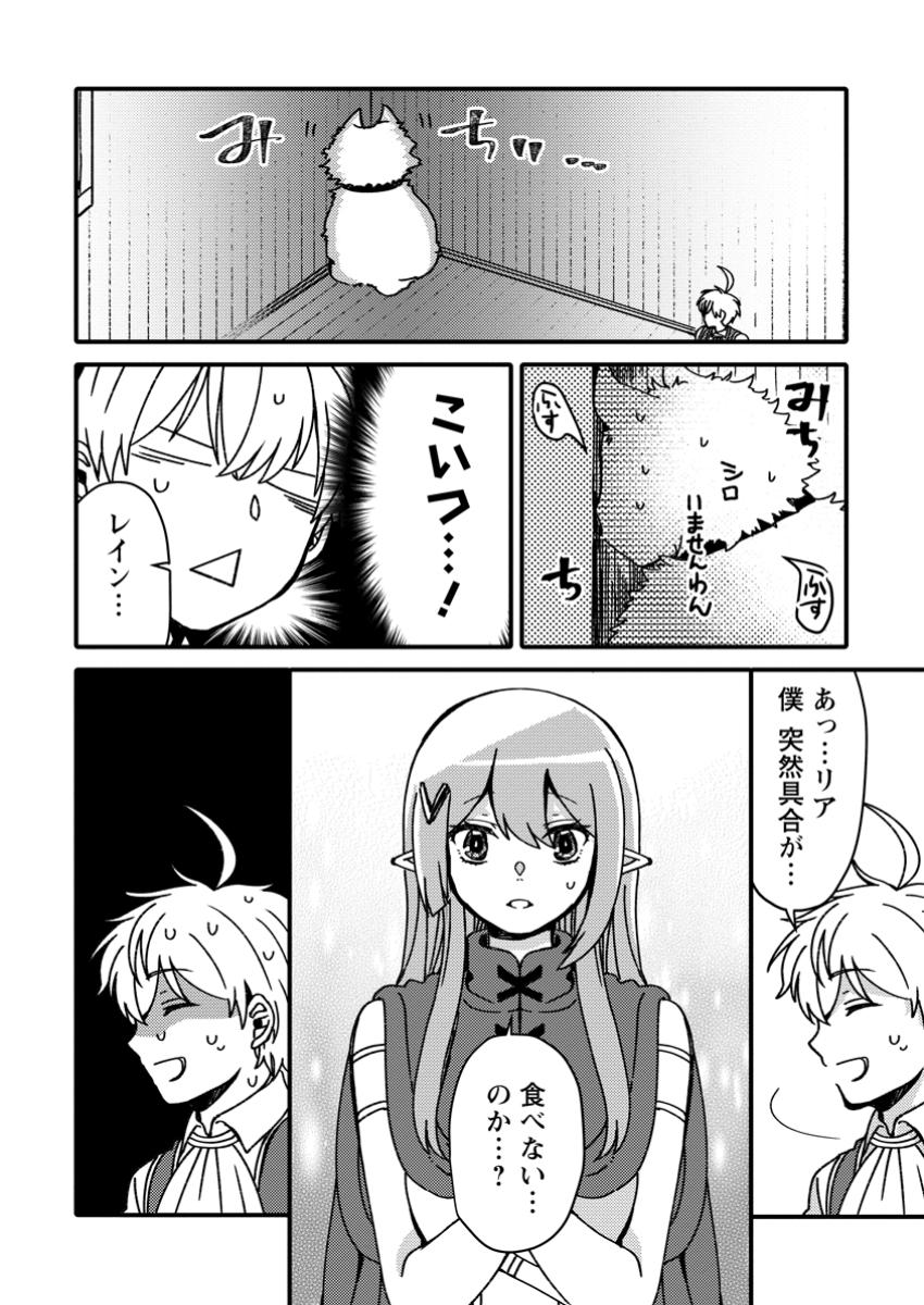 "Aru Teido (?) no Mahou no Sainou" de Kondokoso Isekai de Slow Life wo Okurimasu - Chapter 13.1 - Page 4