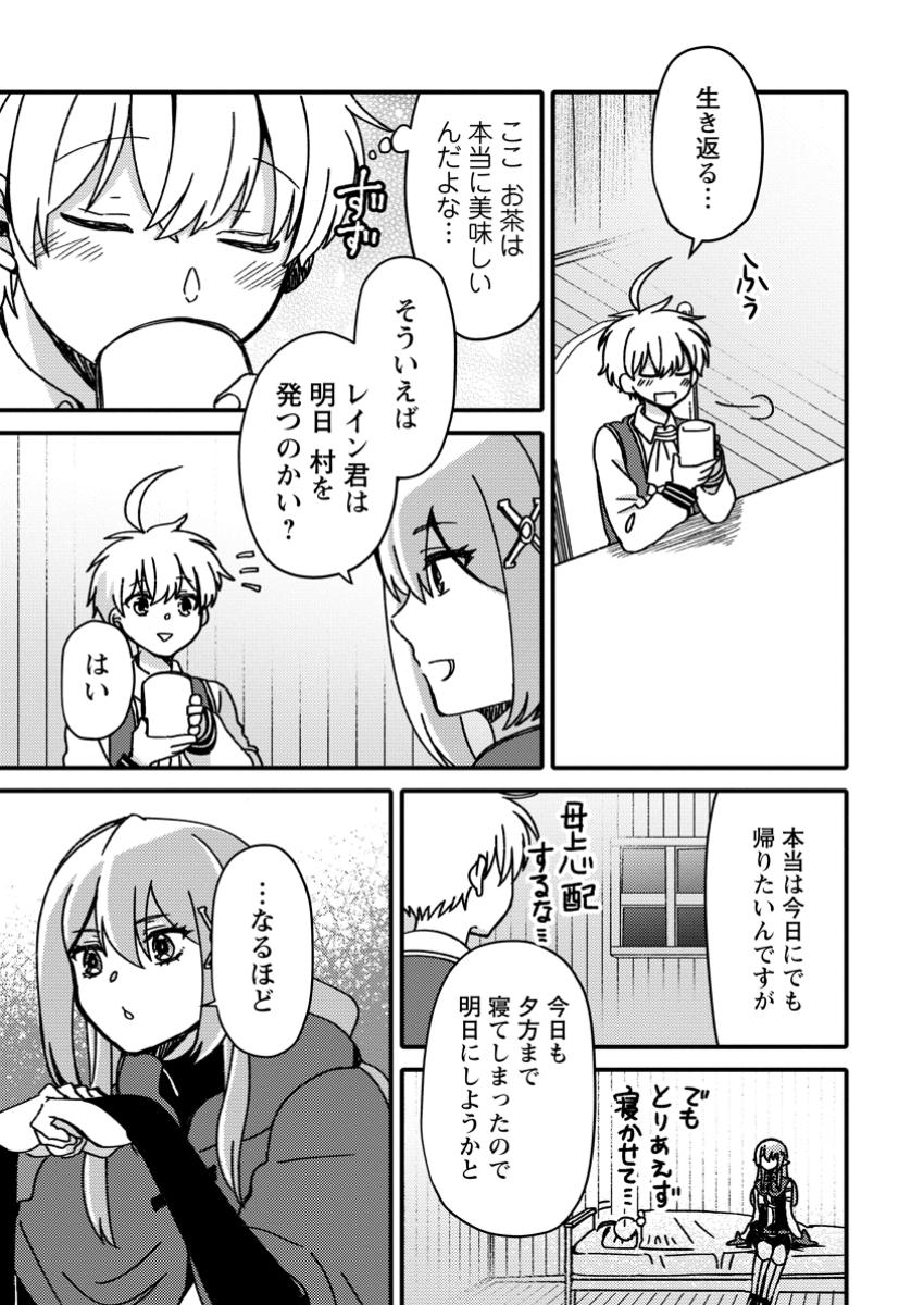 "Aru Teido (?) no Mahou no Sainou" de Kondokoso Isekai de Slow Life wo Okurimasu - Chapter 13.1 - Page 7