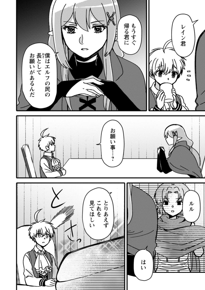 "Aru Teido (?) no Mahou no Sainou" de Kondokoso Isekai de Slow Life wo Okurimasu - Chapter 13.1 - Page 8