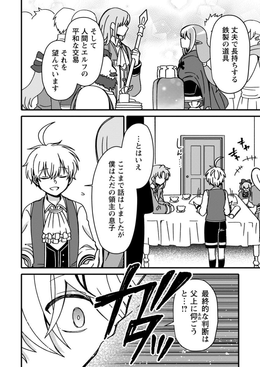 "Aru Teido (?) no Mahou no Sainou" de Kondokoso Isekai de Slow Life wo Okurimasu - Chapter 13.2 - Page 10