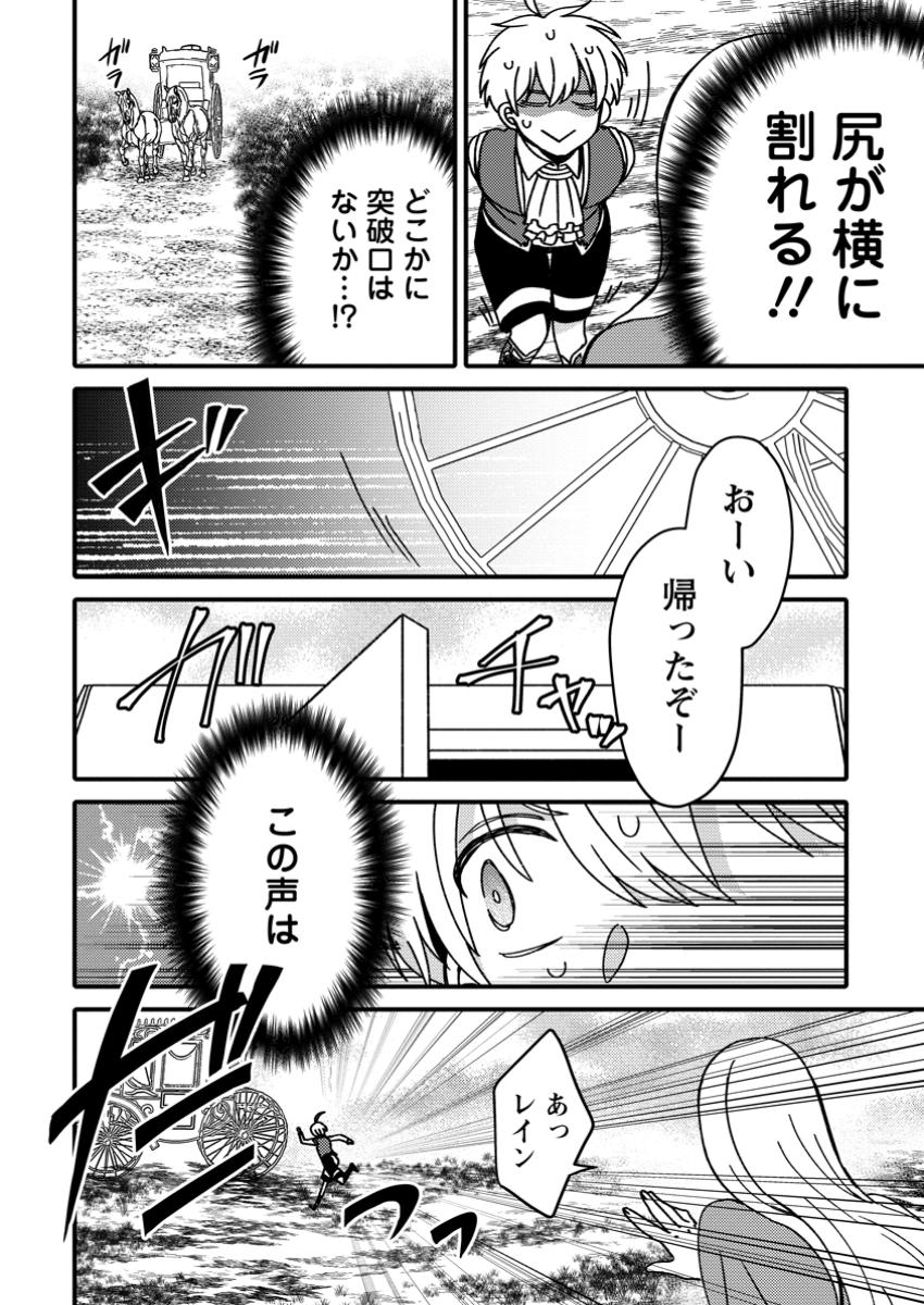 "Aru Teido (?) no Mahou no Sainou" de Kondokoso Isekai de Slow Life wo Okurimasu - Chapter 13.2 - Page 2