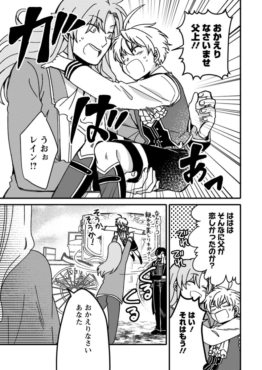 "Aru Teido (?) no Mahou no Sainou" de Kondokoso Isekai de Slow Life wo Okurimasu - Chapter 13.2 - Page 3