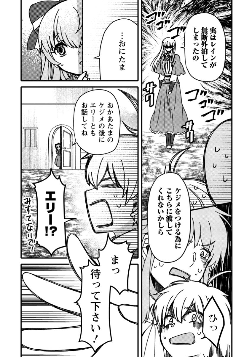 "Aru Teido (?) no Mahou no Sainou" de Kondokoso Isekai de Slow Life wo Okurimasu - Chapter 13.2 - Page 4