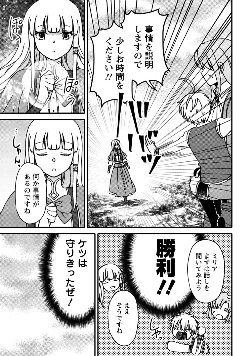 "Aru Teido (?) no Mahou no Sainou" de Kondokoso Isekai de Slow Life wo Okurimasu - Chapter 13.2 - Page 5
