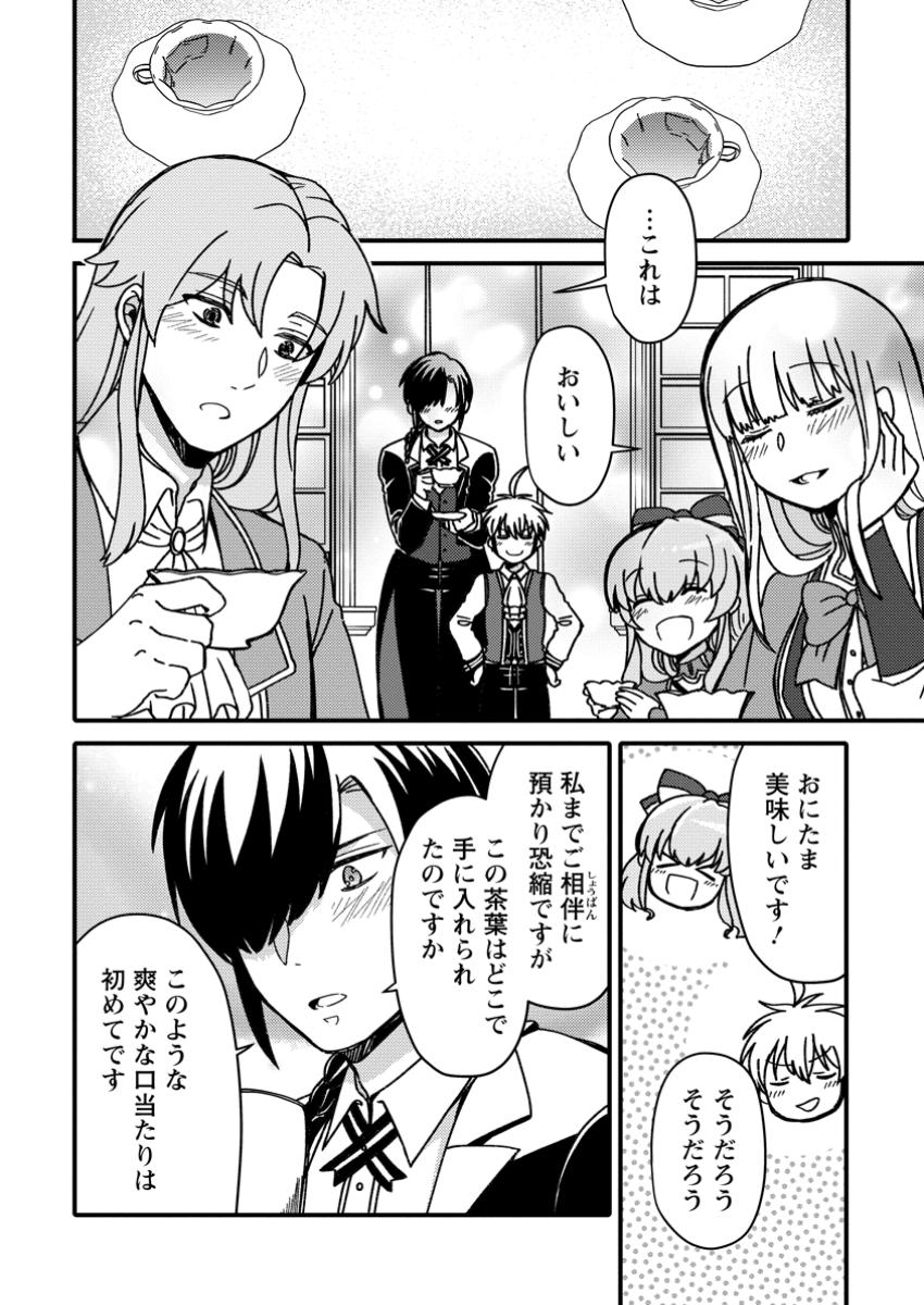 "Aru Teido (?) no Mahou no Sainou" de Kondokoso Isekai de Slow Life wo Okurimasu - Chapter 13.2 - Page 6