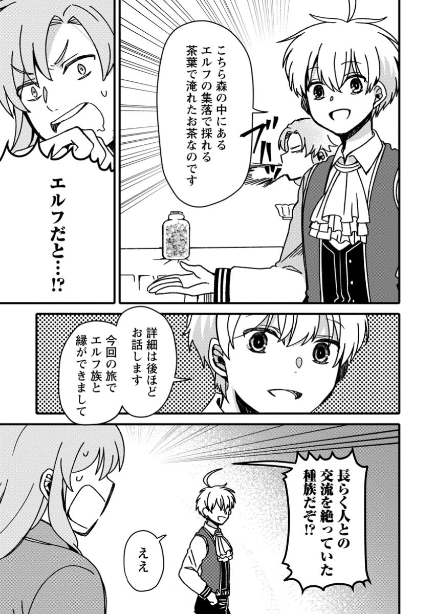 "Aru Teido (?) no Mahou no Sainou" de Kondokoso Isekai de Slow Life wo Okurimasu - Chapter 13.2 - Page 7