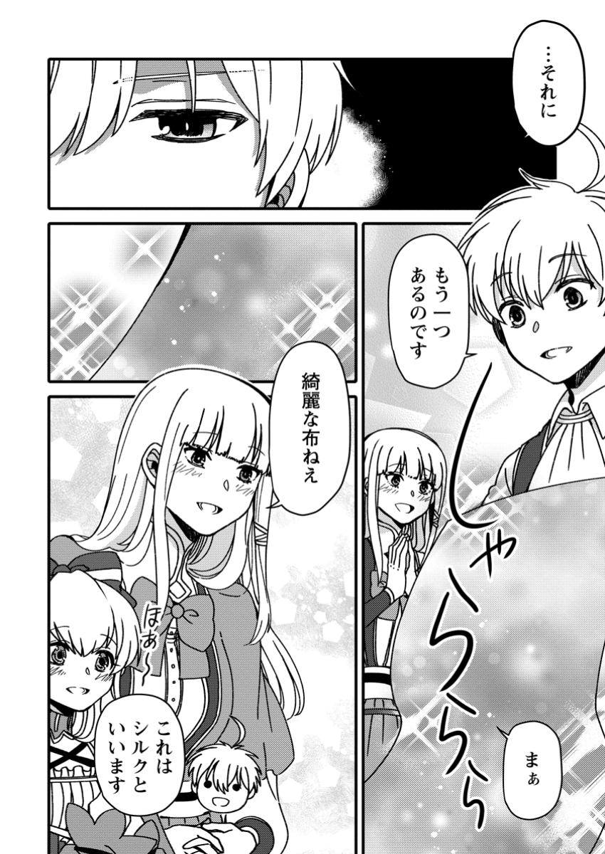 "Aru Teido (?) no Mahou no Sainou" de Kondokoso Isekai de Slow Life wo Okurimasu - Chapter 13.2 - Page 8