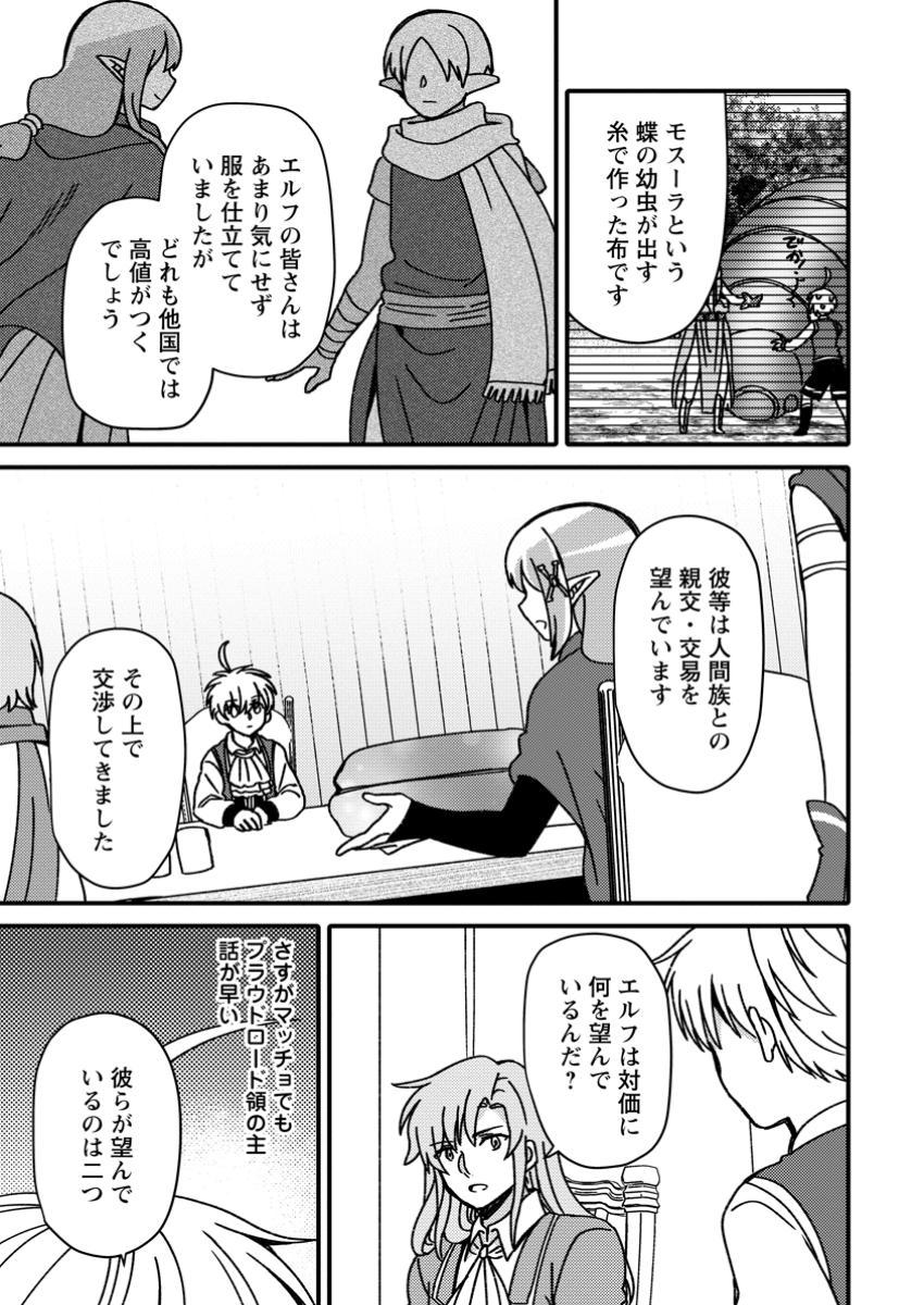 "Aru Teido (?) no Mahou no Sainou" de Kondokoso Isekai de Slow Life wo Okurimasu - Chapter 13.2 - Page 9