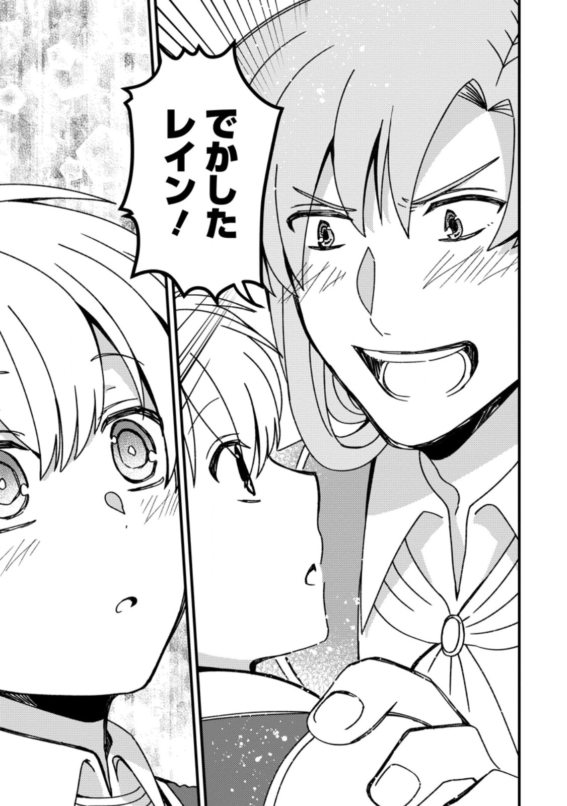 "Aru Teido (?) no Mahou no Sainou" de Kondokoso Isekai de Slow Life wo Okurimasu - Chapter 13.3 - Page 1